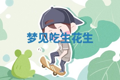 毛姓男宝宝起名大全：2026年03月12日生辰八字喜用神分析