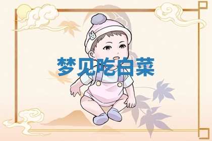 毛姓男宝宝起名大全：2026年03月12日生辰八字喜用神分析