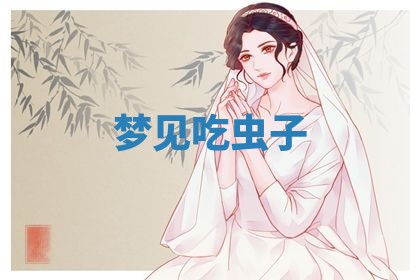 农历2025年五月廿九黄历适宜议婚吗,订婚好日子查询