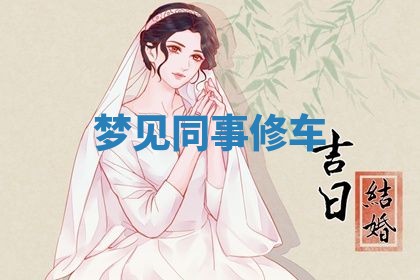 吴姓男宝宝名字精选：2026年03月07日生辰八字起名技巧
