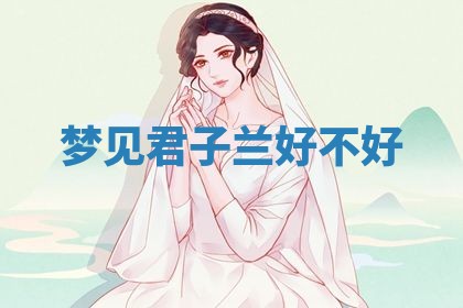 毛姓男宝宝起名大全：2026年03月12日生辰八字喜用神分析
