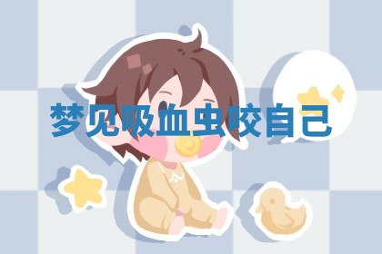 今日万年历2025年6月23日动土吉日,动土好日子查询