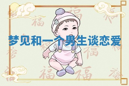 赵姓男宝宝起名大全：2026年01月19日生辰八字喜用神分析