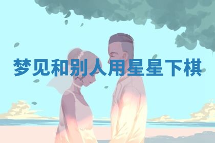 2025年12月13日打麻将财神吉位查询