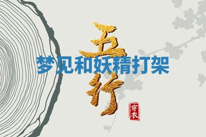 八字五行与武姓：2026年03月02日出生男宝宝的理想名字分析