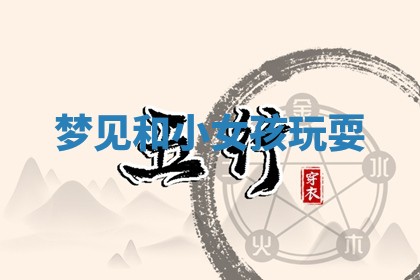 八字五行与武姓：2026年03月02日出生男宝宝的理想名字分析