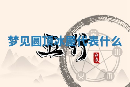 2026年公历3月开工建设择吉