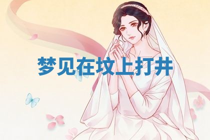 农历2025年五月廿九黄历适宜议婚吗,订婚好日子查询