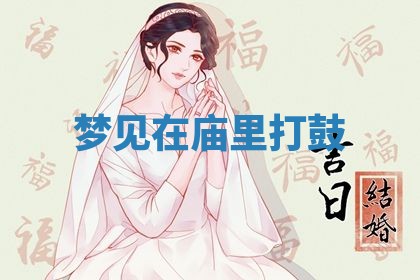 农历2025年五月廿九黄历适宜议婚吗,订婚好日子查询