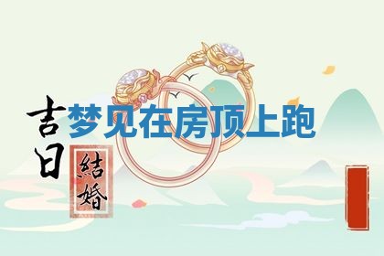 今日万年历2025年6月23日动土吉日,动土好日子查询