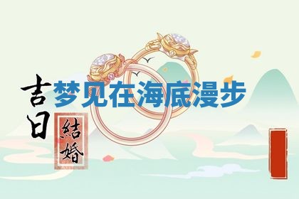 今日万年历2025年6月23日动土吉日,动土好日子查询