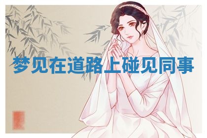 2026年3月份订婚吉日丨哪些日子适合订婚