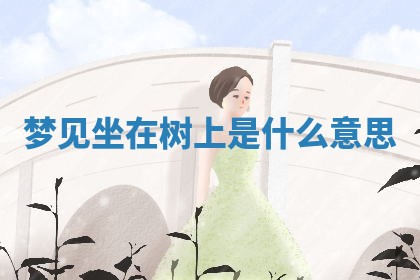 2026年公历3月适合开工的择吉 动土的吉日