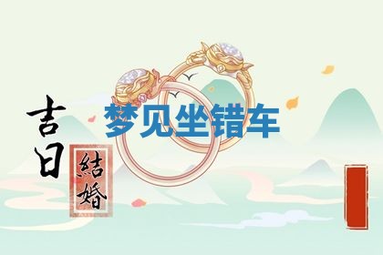 2025年12月12日打牌财神方位