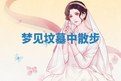 农历2025年五月廿八黄历：今天适宜定婚吗