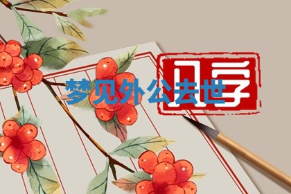 2026年01月23日出生的邓姓男孩子取名指南：吉祥好听的名字推荐