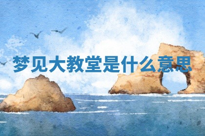 2026年3月份订婚吉日丨哪些日子适合订婚