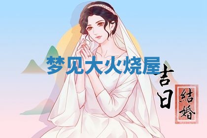 2025年6月29日适合搬家吗,搬家是好日子吗