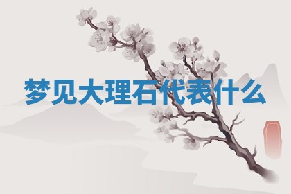 吴姓男宝宝名字精选：2026年03月07日生辰八字起名技巧