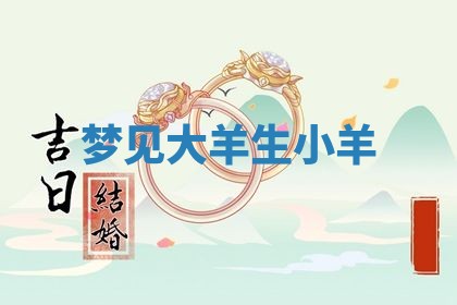 农历2025年五月廿九黄历适宜议婚吗,订婚好日子查询