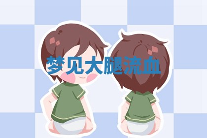 2026年01月23日出生的邓姓男孩子取名指南：吉祥好听的名字推荐