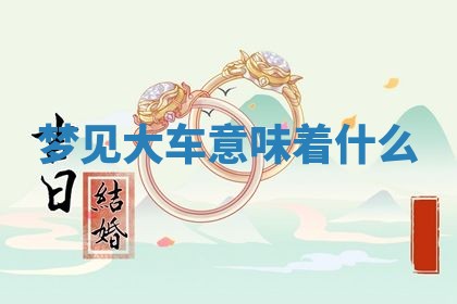 2025年6月8日老黄历适合家装吗