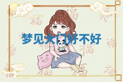 2026年公历3月开工建设择吉