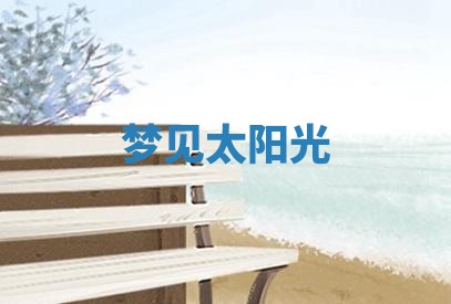 2025年12月18日打牌财神方向