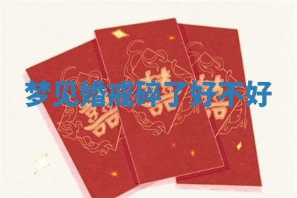 2026年3月份订婚吉日丨哪些日子适合订婚