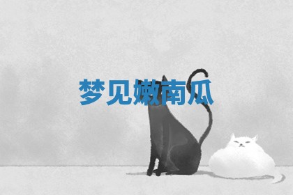 毛姓男宝宝起名大全：2026年03月12日生辰八字喜用神分析