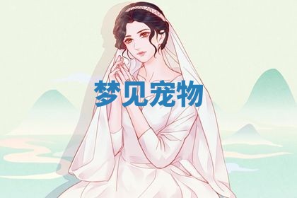 2026年3月份订婚吉日丨哪些日子适合订婚