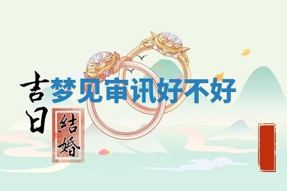 2026年公历3月开工建设择吉