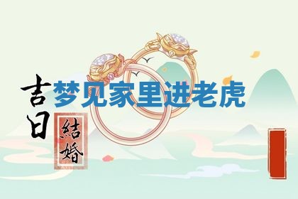 2026年3月份订婚吉日丨哪些日子适合订婚