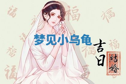曹姓2026年01月29日出生的女宝宝取名攻略：名字怎么取才吉利？