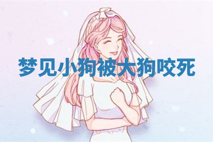 2026年3月份订婚吉日丨哪些日子适合订婚