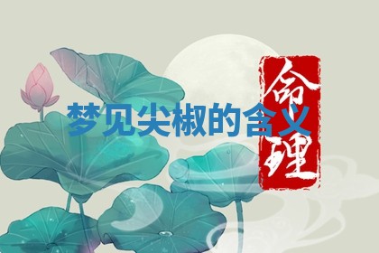 2026年公历3月适合开工的择吉 动土的吉日