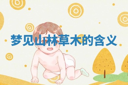 2026年公历3月适合开工的择吉 动土的吉日