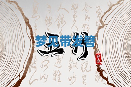 八字五行与武姓：2026年03月02日出生男宝宝的理想名字分析