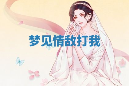 2026年3月结婚好日子