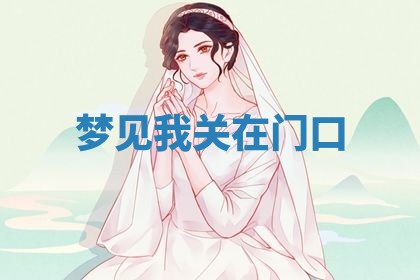 农历2025年五月廿九黄历适宜议婚吗,订婚好日子查询