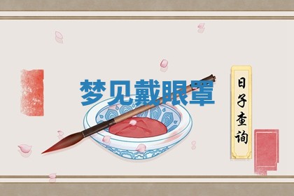 2025年12月12日打牌财神方位