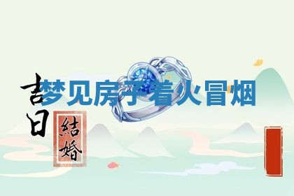2025年12月13日打麻将财神吉位查询
