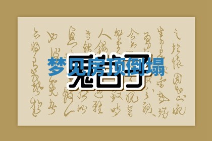 今日万年历2025年6月23日动土吉日,动土好日子查询