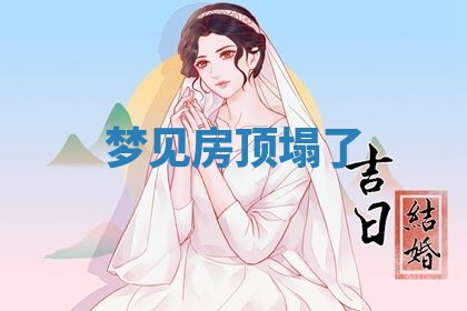 农历2025年五月廿九黄历适宜议婚吗,订婚好日子查询