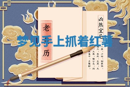 毛姓男宝宝起名大全：2026年03月12日生辰八字喜用神分析