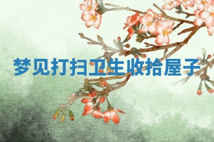 2026年公历3月开工建设择吉