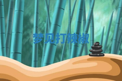 毛姓男宝宝起名大全：2026年03月12日生辰八字喜用神分析