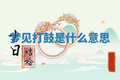 2025年6月8日老黄历适合家装吗