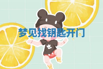 2025年6月8日老黄历适合家装吗