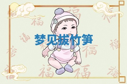 毛姓男宝宝起名大全：2026年03月12日生辰八字喜用神分析